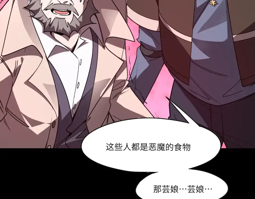 SSS级超越常理的圣骑士 第178话 第87页