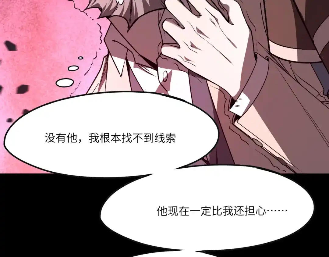 SSS级超越常理的圣骑士 第178话 第93页