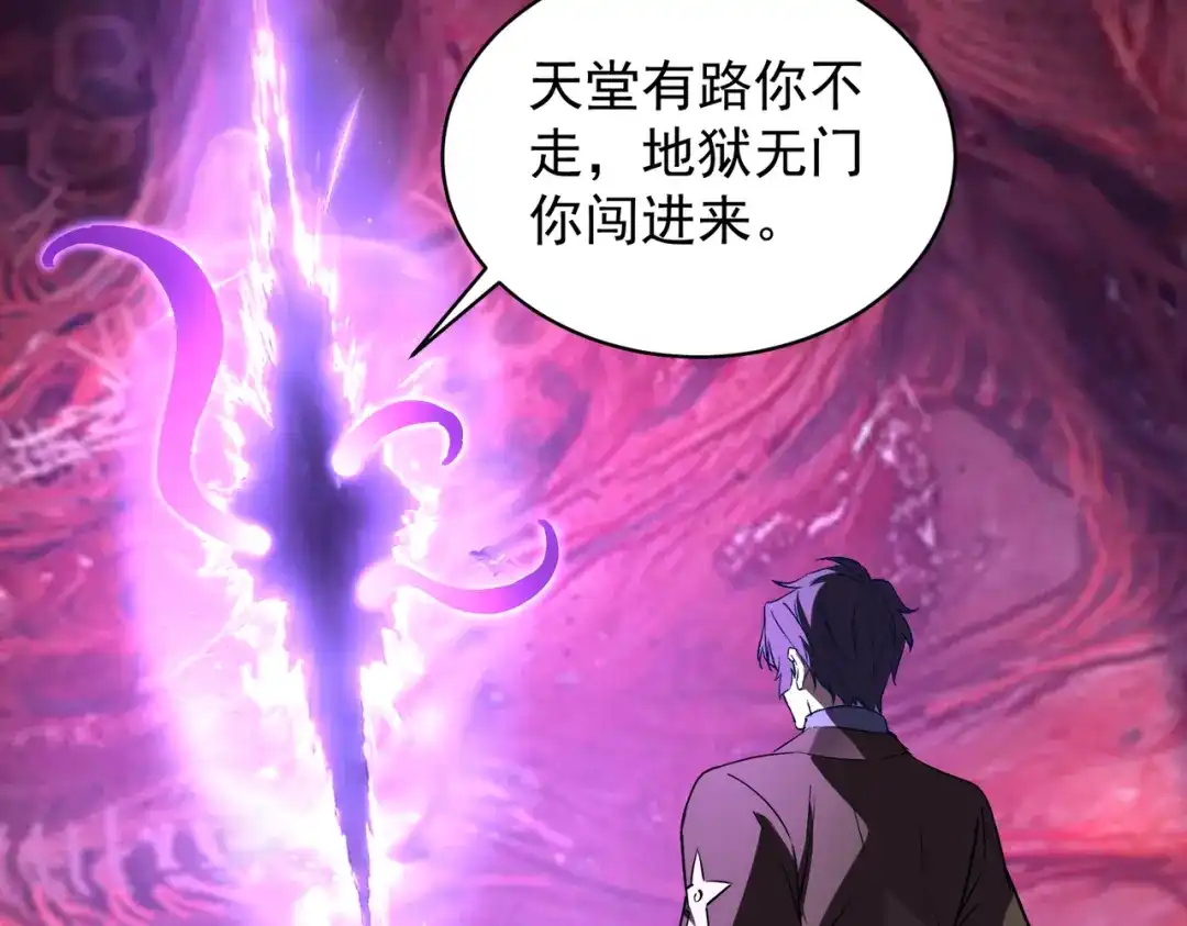 SSS级超越常理的圣骑士 第178话 第144页