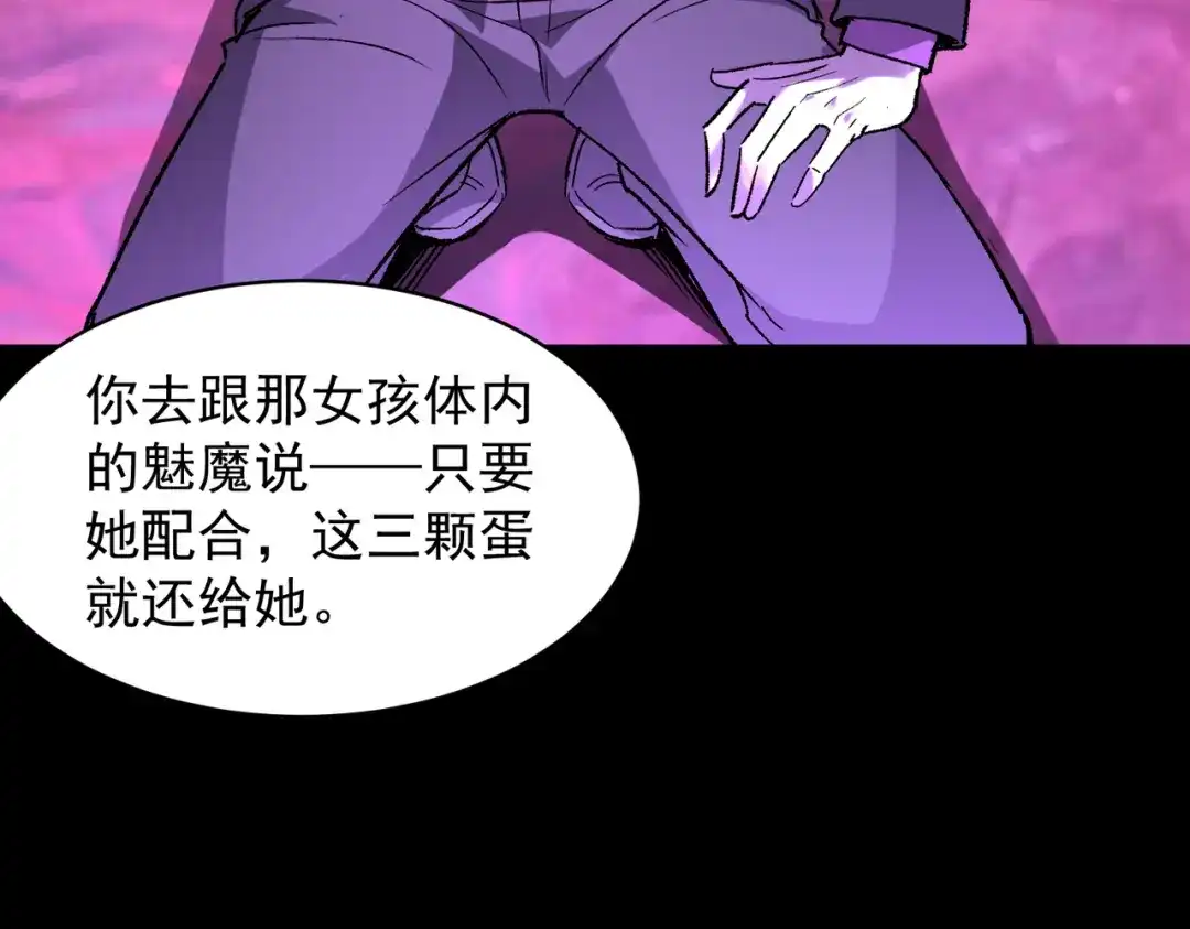 SSS级超越常理的圣骑士 第178话 第123页