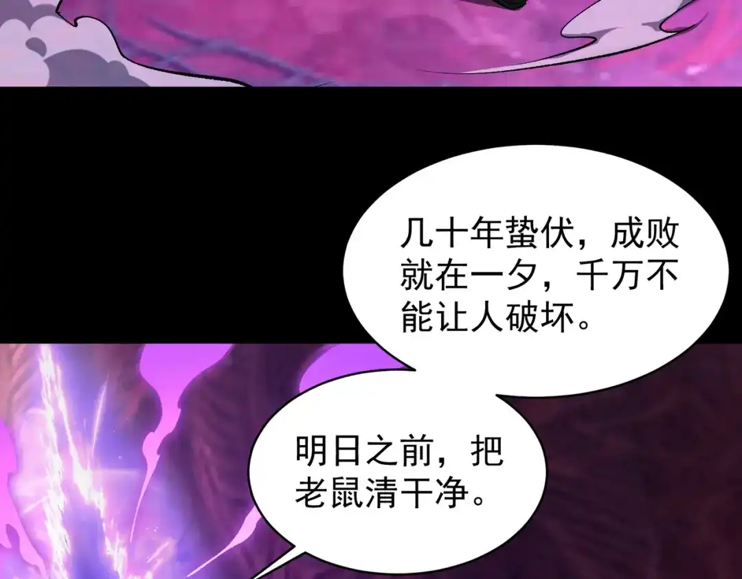 SSS级超越常理的圣骑士 第178话 第97页