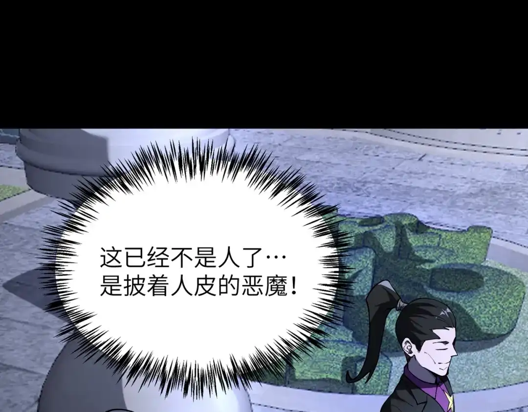 SSS级超越常理的圣骑士 第178话 第31页