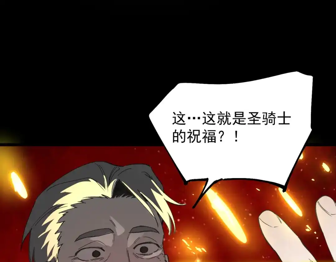 SSS级超越常理的圣骑士 第179话 第96页