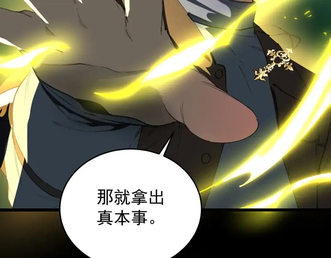 SSS级超越常理的圣骑士 第179话 第92页