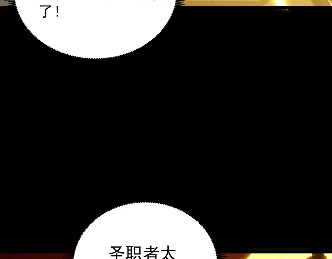 SSS级超越常理的圣骑士 第179话 第98页