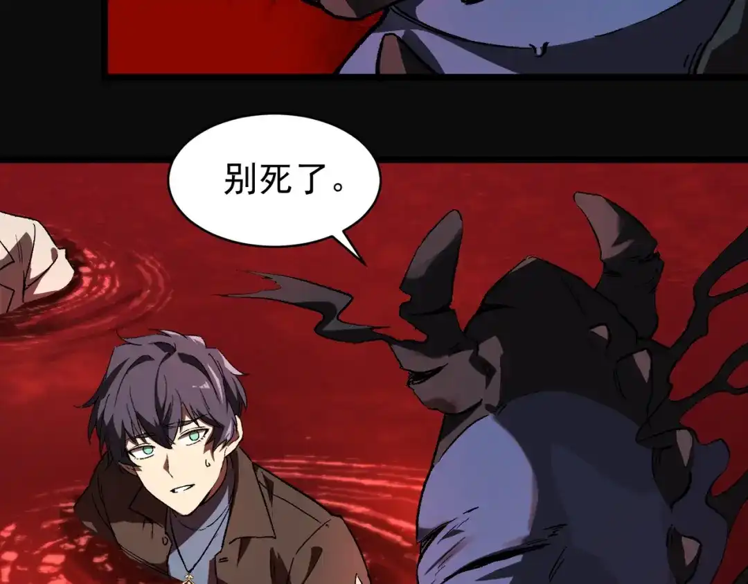 SSS级超越常理的圣骑士 第179话 第72页