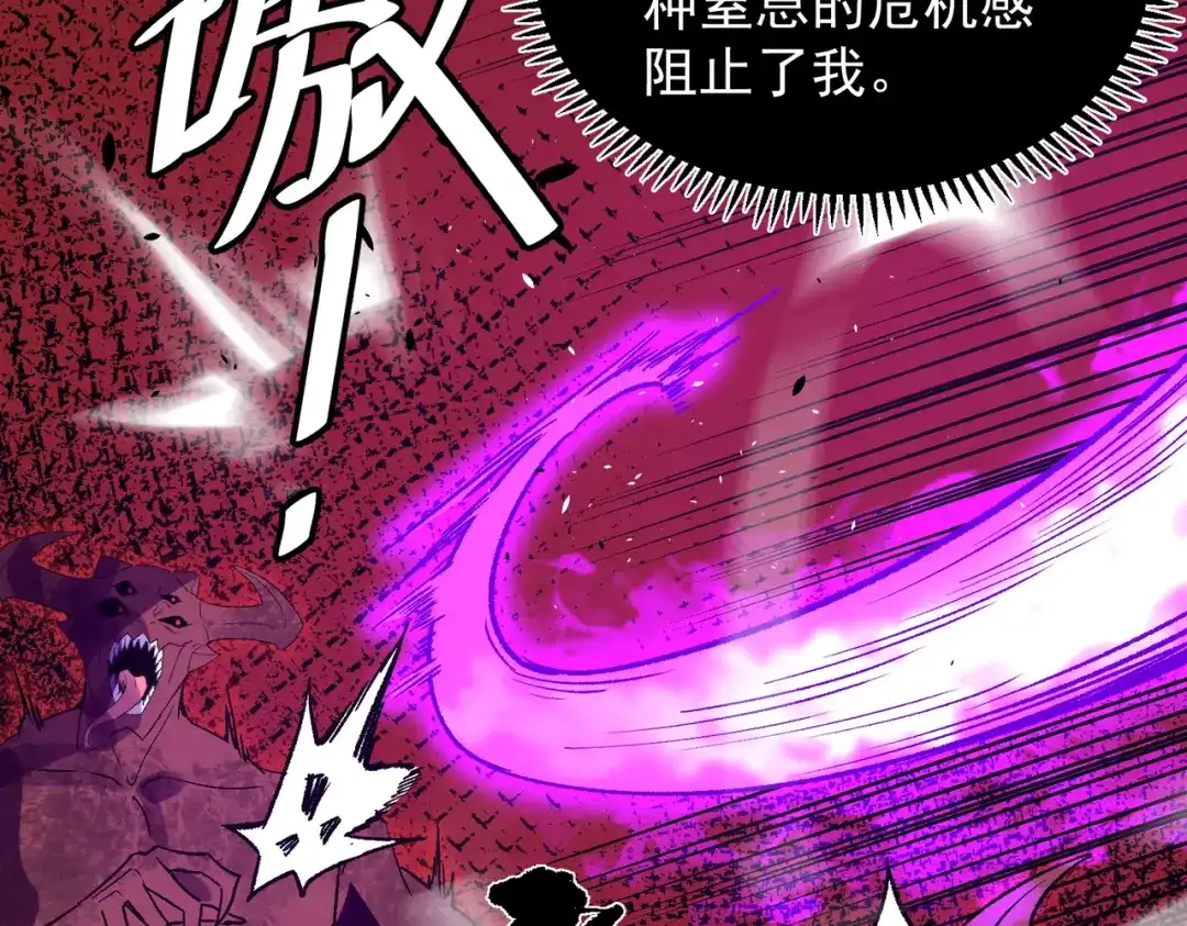 SSS级超越常理的圣骑士 第179话 第32页