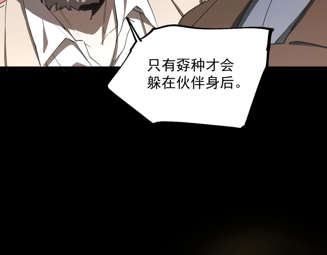SSS级超越常理的圣骑士 第179话 第90页