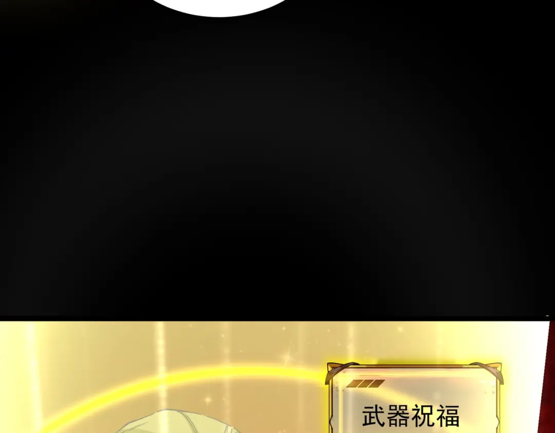 SSS级超越常理的圣骑士 第179话 第93页