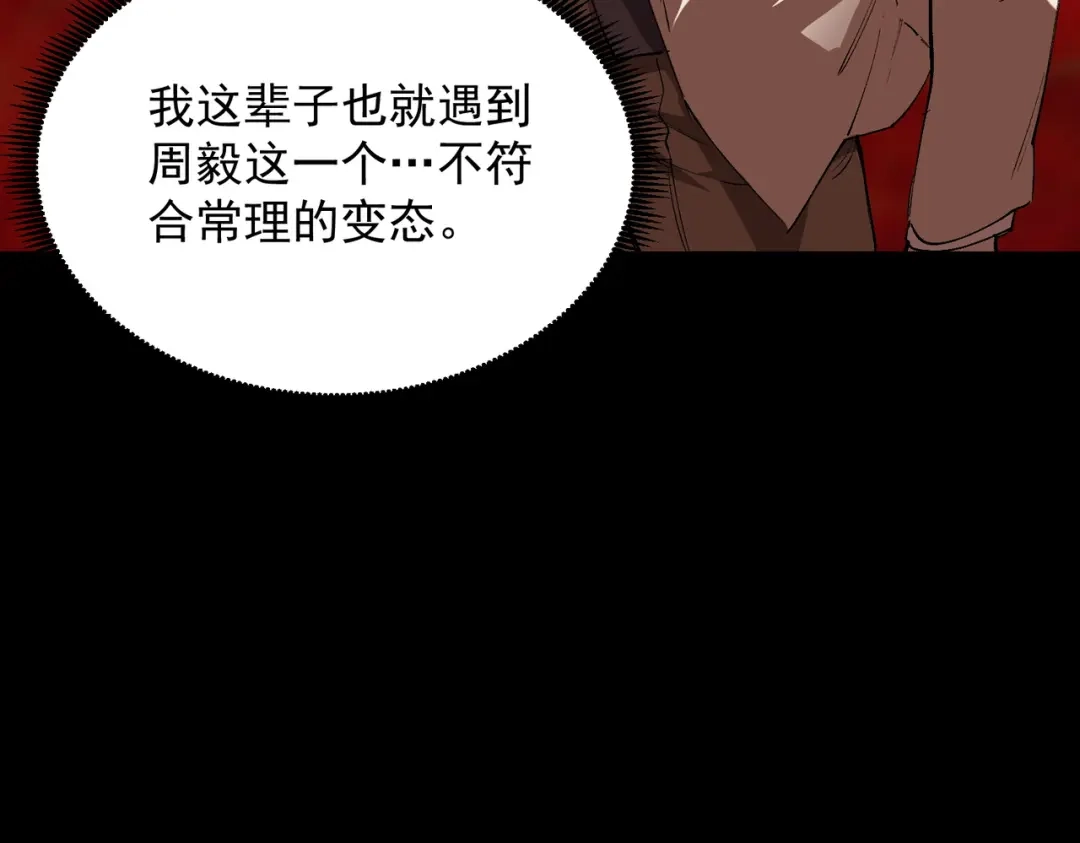 SSS级超越常理的圣骑士 第180话 第26页