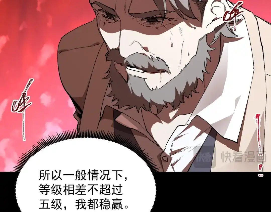 SSS级超越常理的圣骑士 第180话 第23页