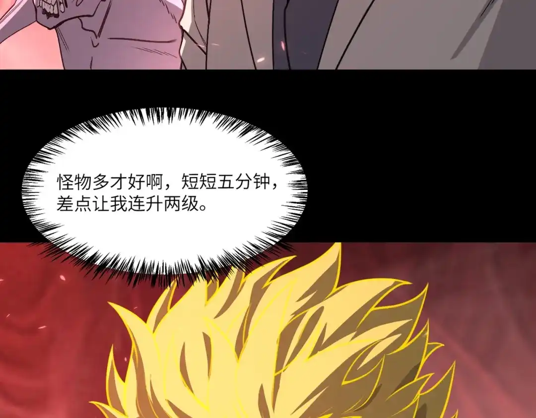 SSS级超越常理的圣骑士 第180话 第142页