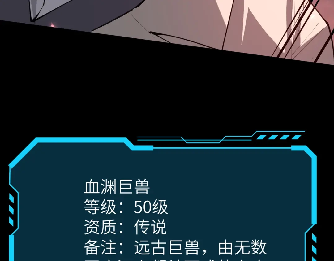 SSS级超越常理的圣骑士 第180话 第101页