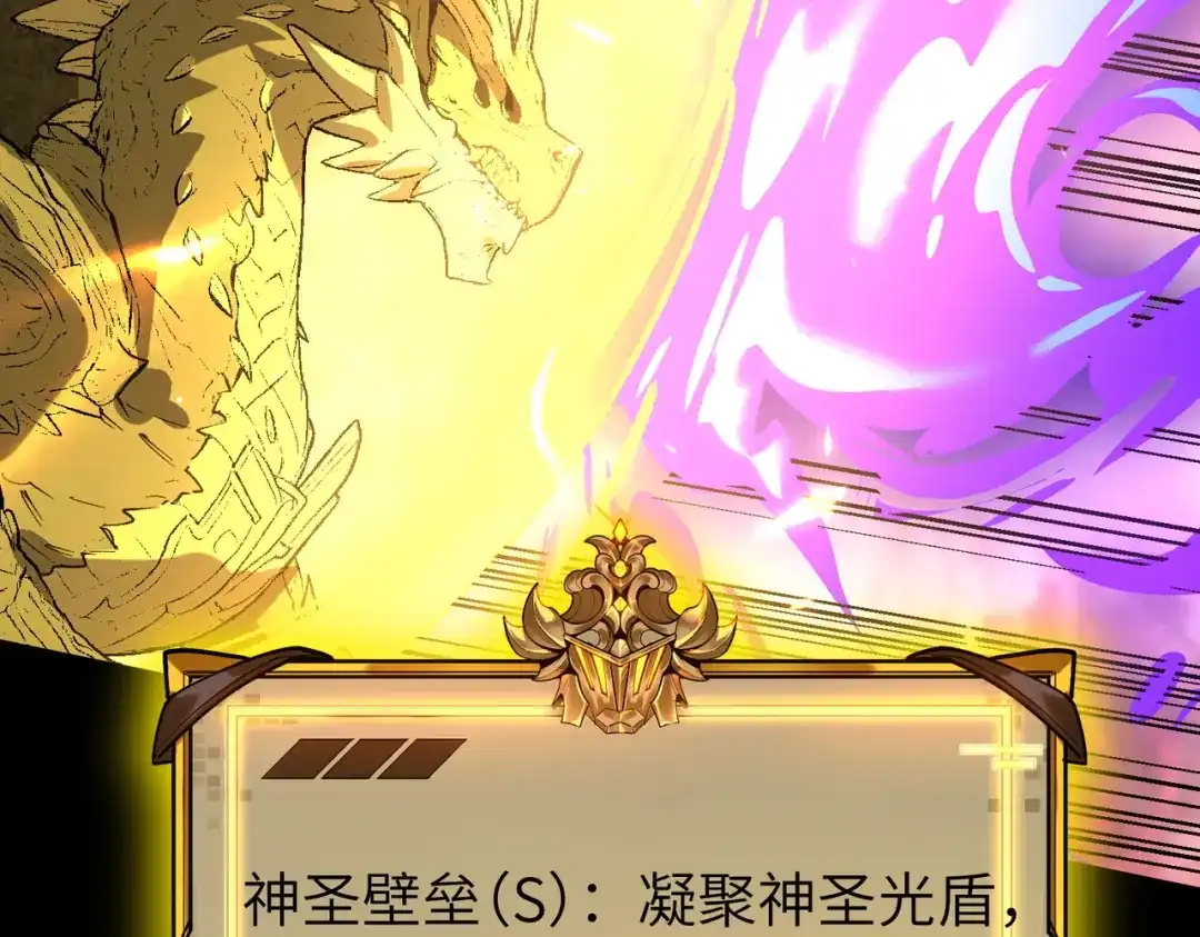 SSS级超越常理的圣骑士 第180话 第109页