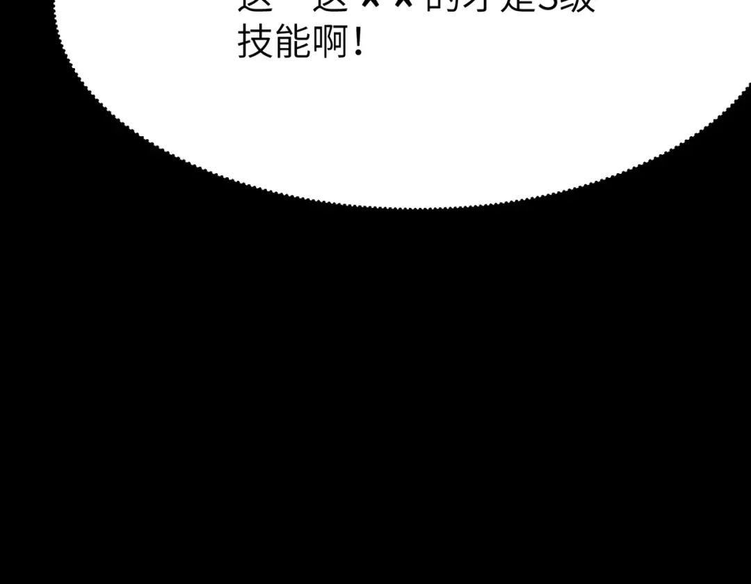 SSS级超越常理的圣骑士 第180话 第133页