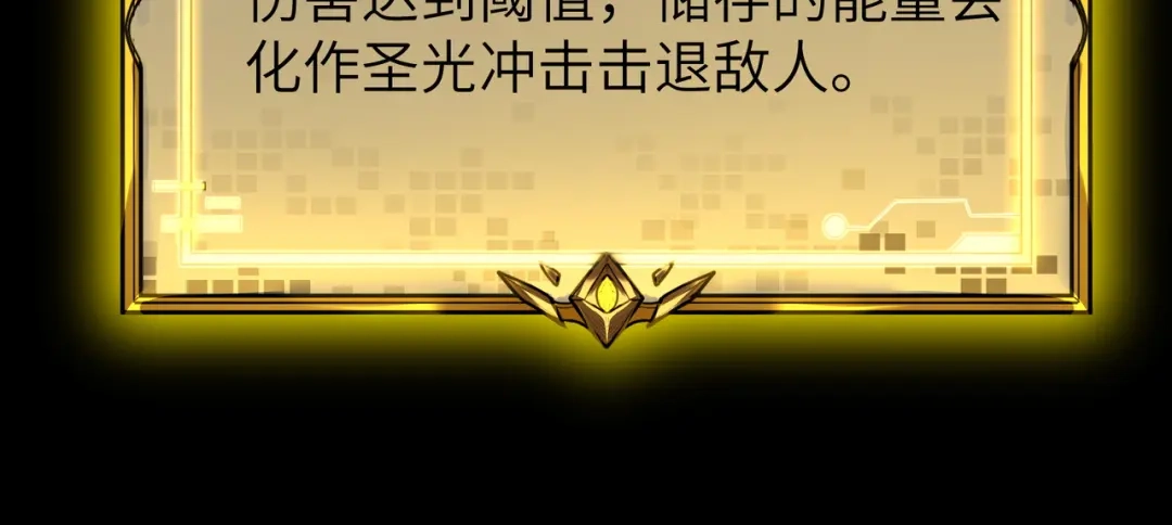 SSS级超越常理的圣骑士 第180话 第119页