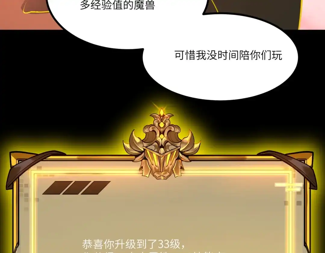 SSS级超越常理的圣骑士 第180话 第144页