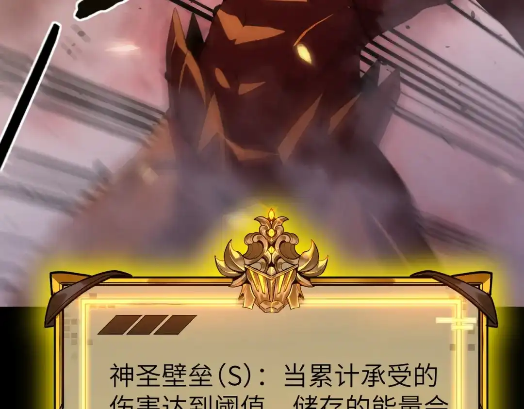 SSS级超越常理的圣骑士 第180话 第118页