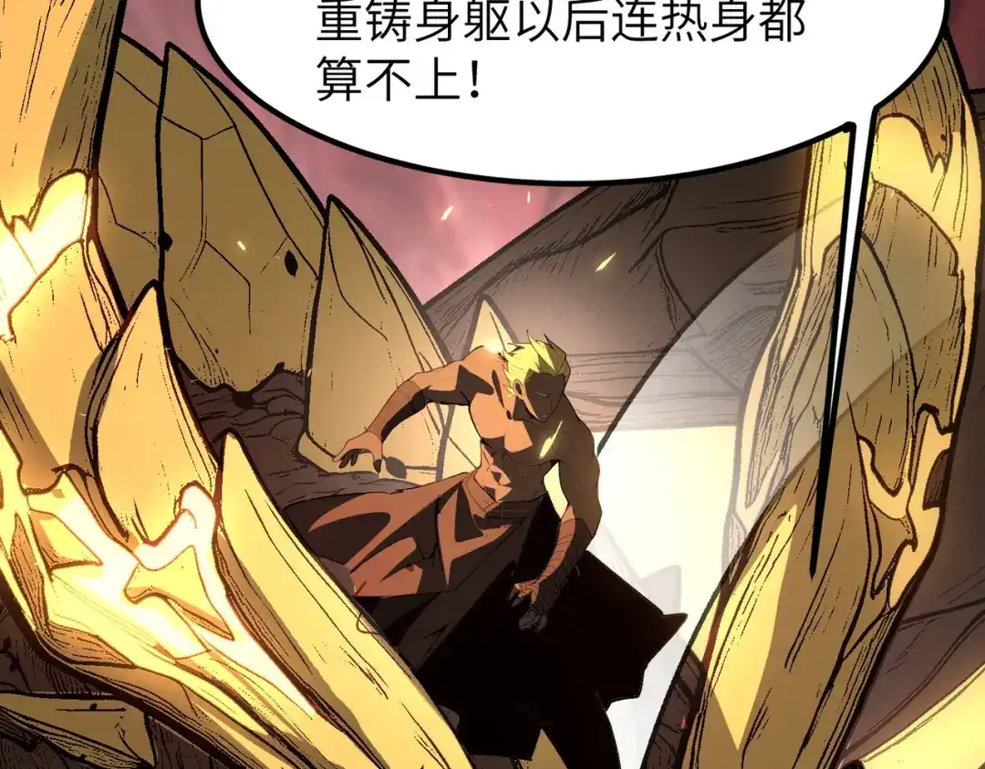 SSS级超越常理的圣骑士 第180话 第86页