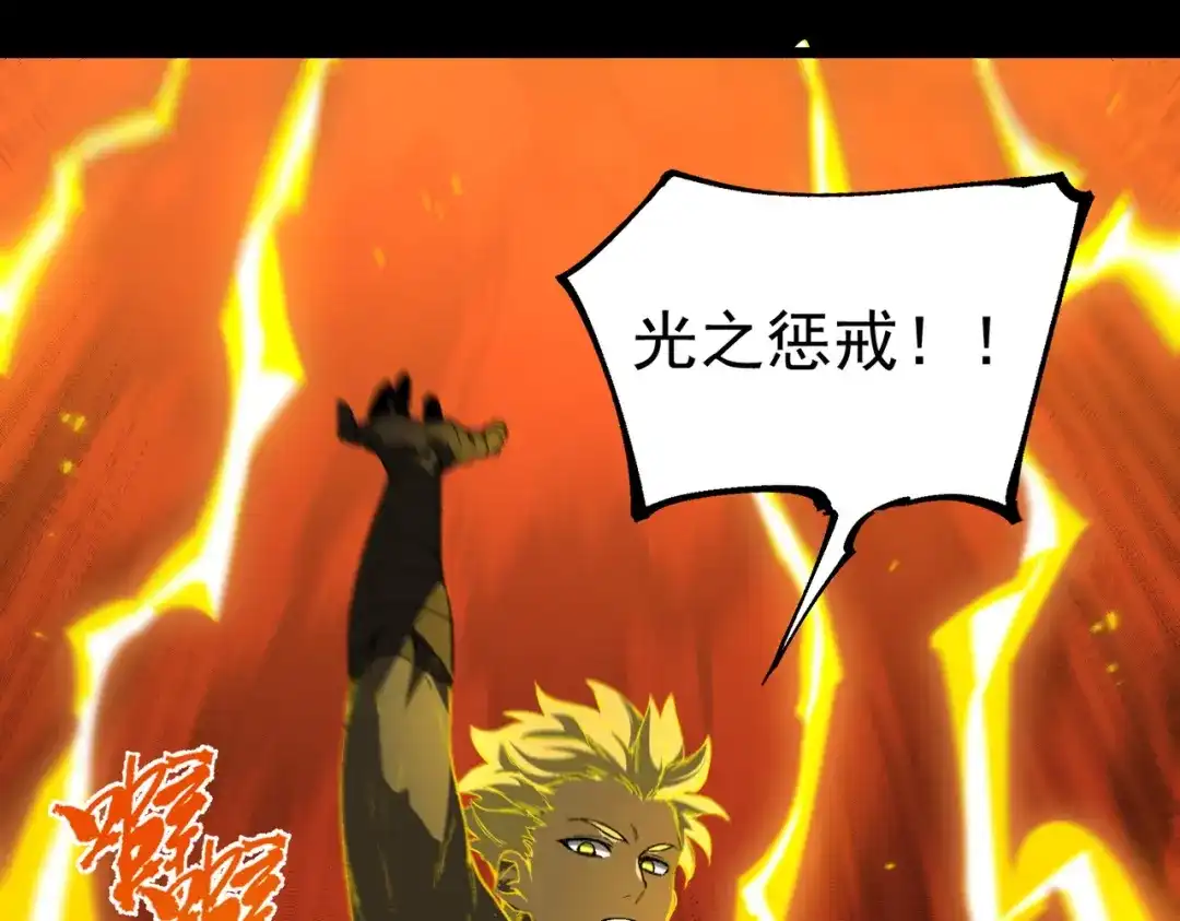 SSS级超越常理的圣骑士 第180话 第33页