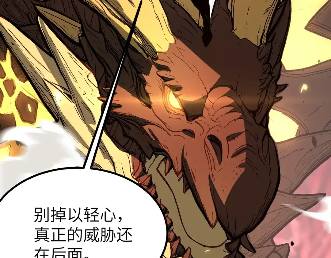 SSS级超越常理的圣骑士 第180话 第87页