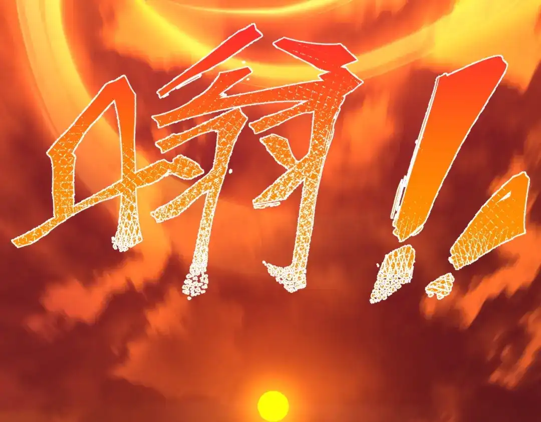 SSS级超越常理的圣骑士 第180话 第69页