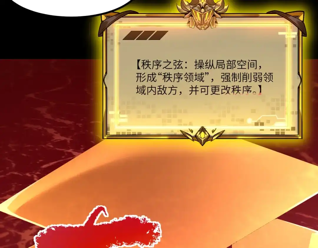 SSS级超越常理的圣骑士 第181话 第27页