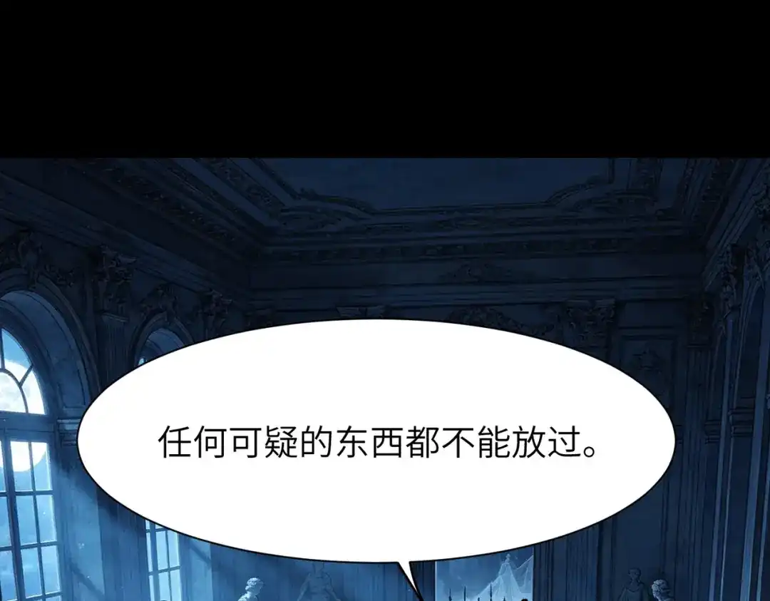 SSS级超越常理的圣骑士 第181话 第76页