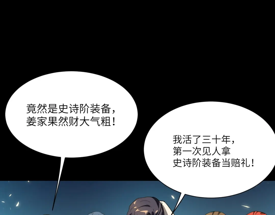 SSS级超越常理的圣骑士 第181话 第133页