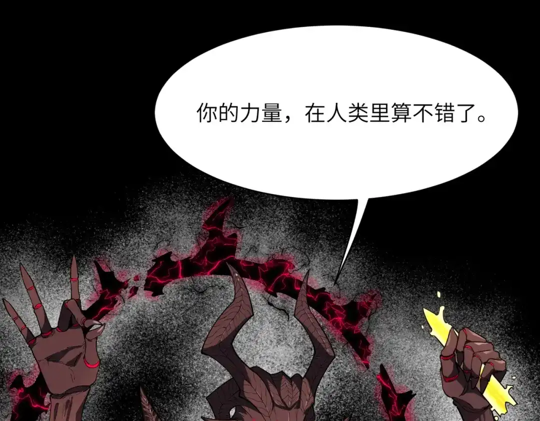 SSS级超越常理的圣骑士 第181话 第63页