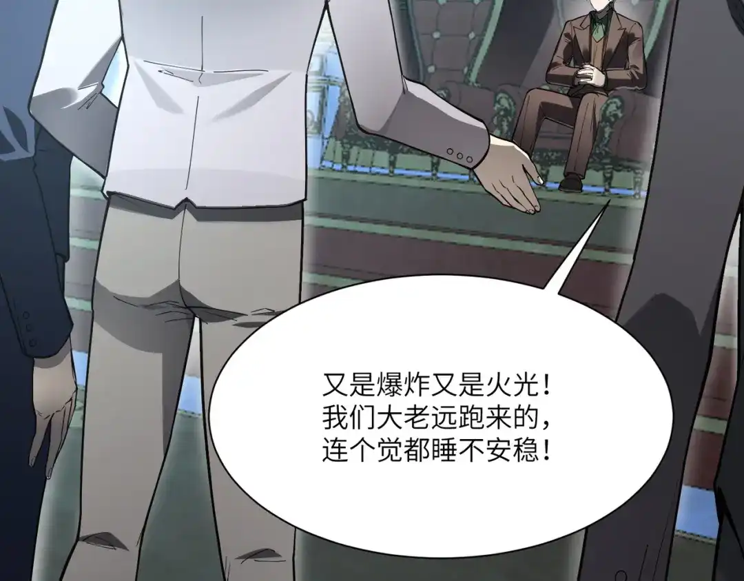 SSS级超越常理的圣骑士 第181话 第116页