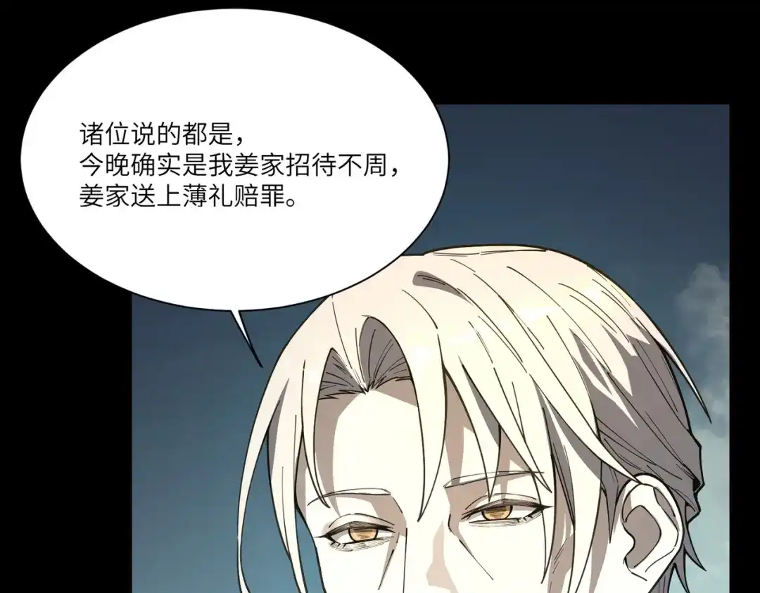 SSS级超越常理的圣骑士 第181话 第126页