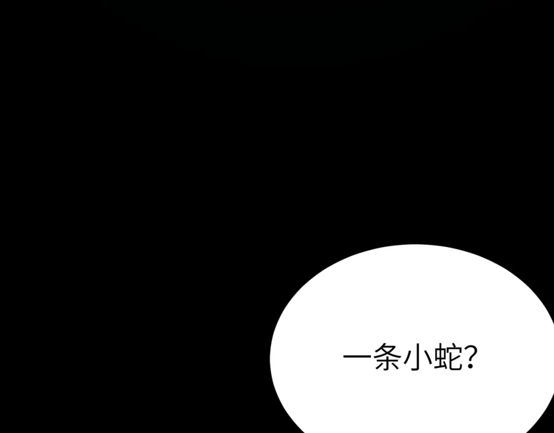 SSS级超越常理的圣骑士 第181话 第105页