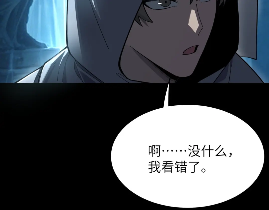 SSS级超越常理的圣骑士 第181话 第110页
