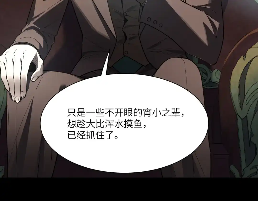 SSS级超越常理的圣骑士 第181话 第119页