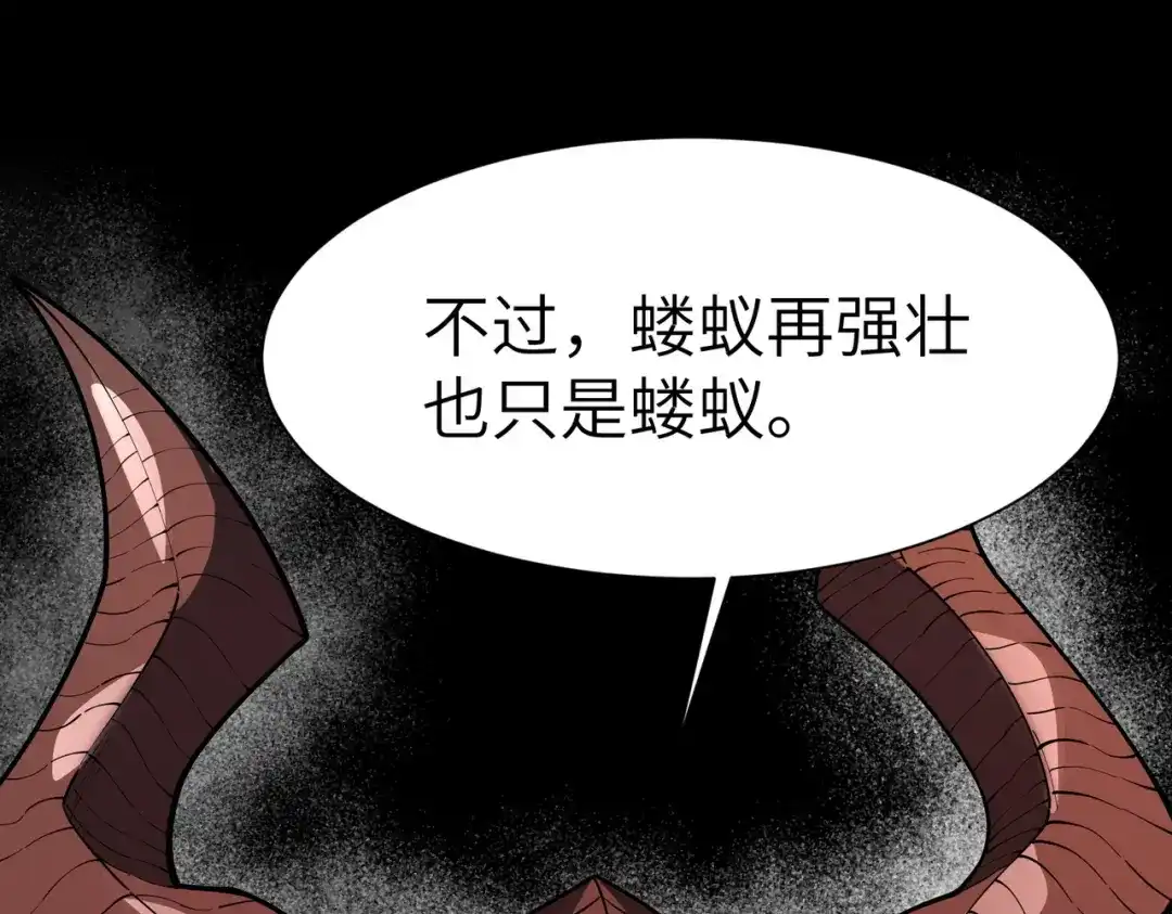 SSS级超越常理的圣骑士 第181话 第67页