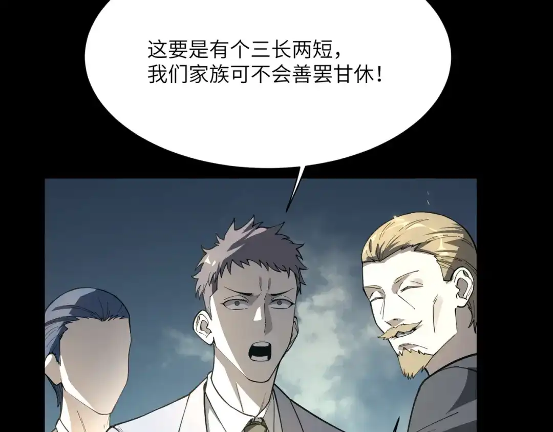 SSS级超越常理的圣骑士 第181话 第124页