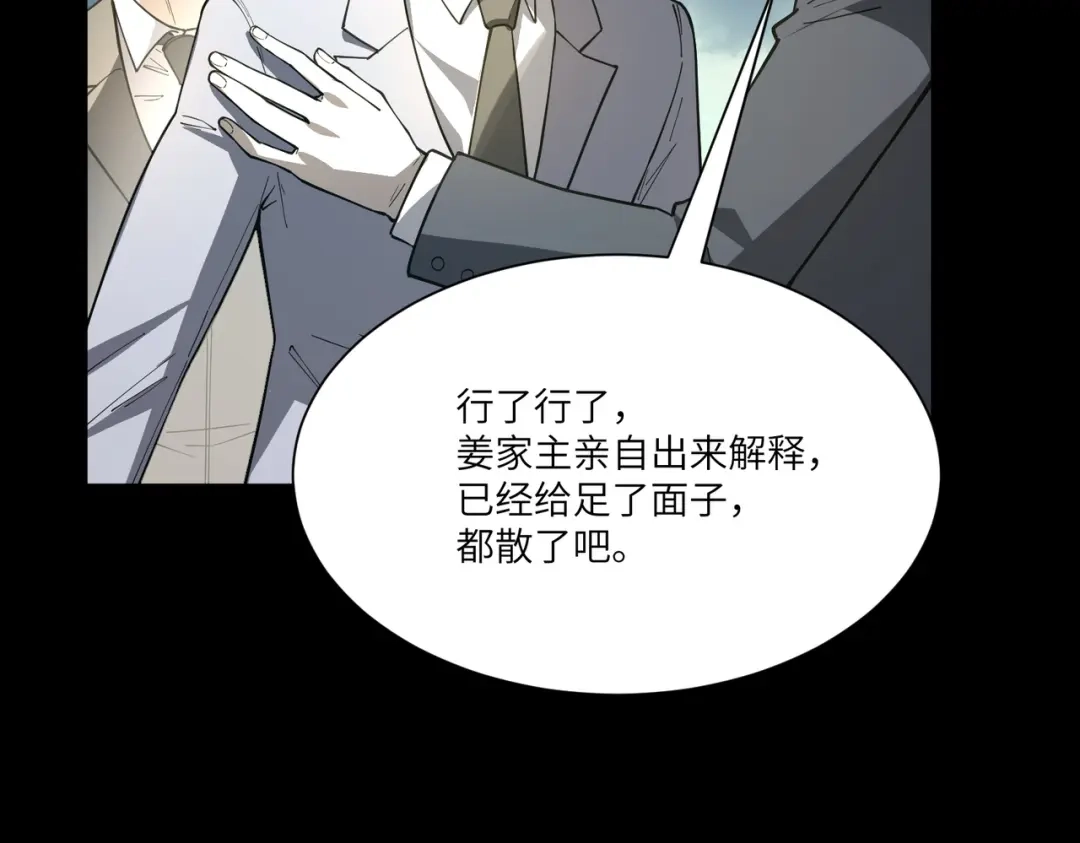 SSS级超越常理的圣骑士 第181话 第125页