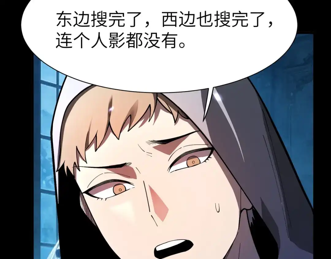 SSS级超越常理的圣骑士 第181话 第79页