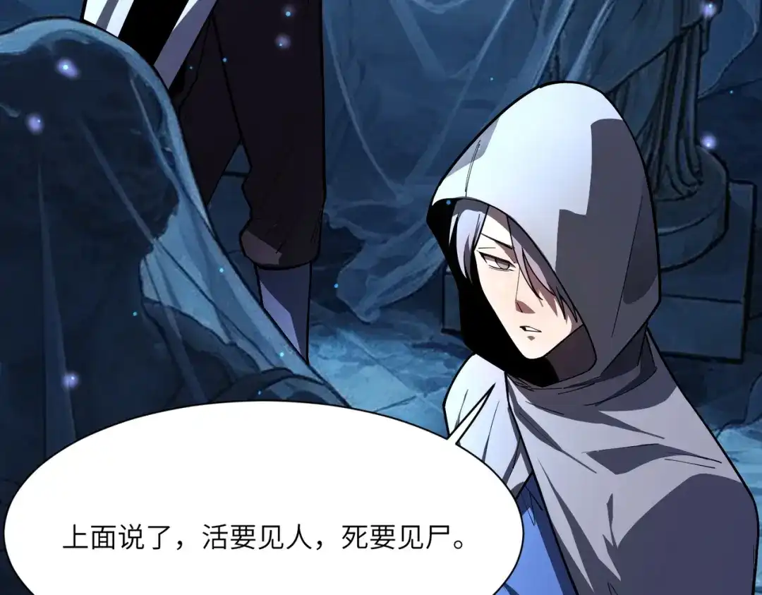 SSS级超越常理的圣骑士 第181话 第82页