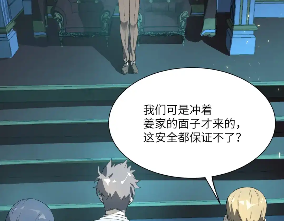 SSS级超越常理的圣骑士 第181话 第122页