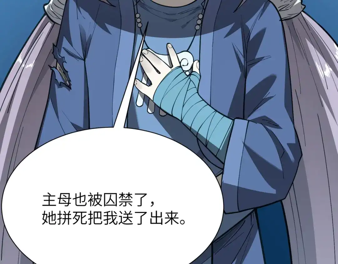 SSS级超越常理的圣骑士 第182话 第82页