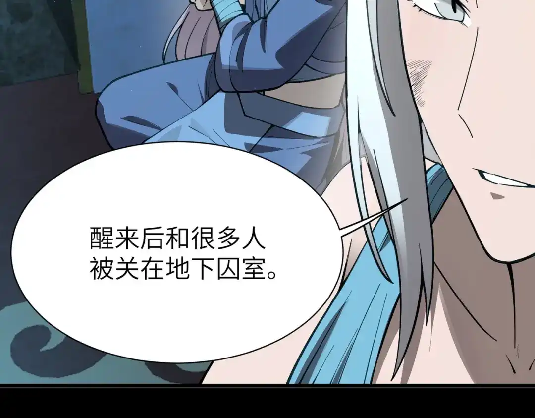 SSS级超越常理的圣骑士 第182话 第69页