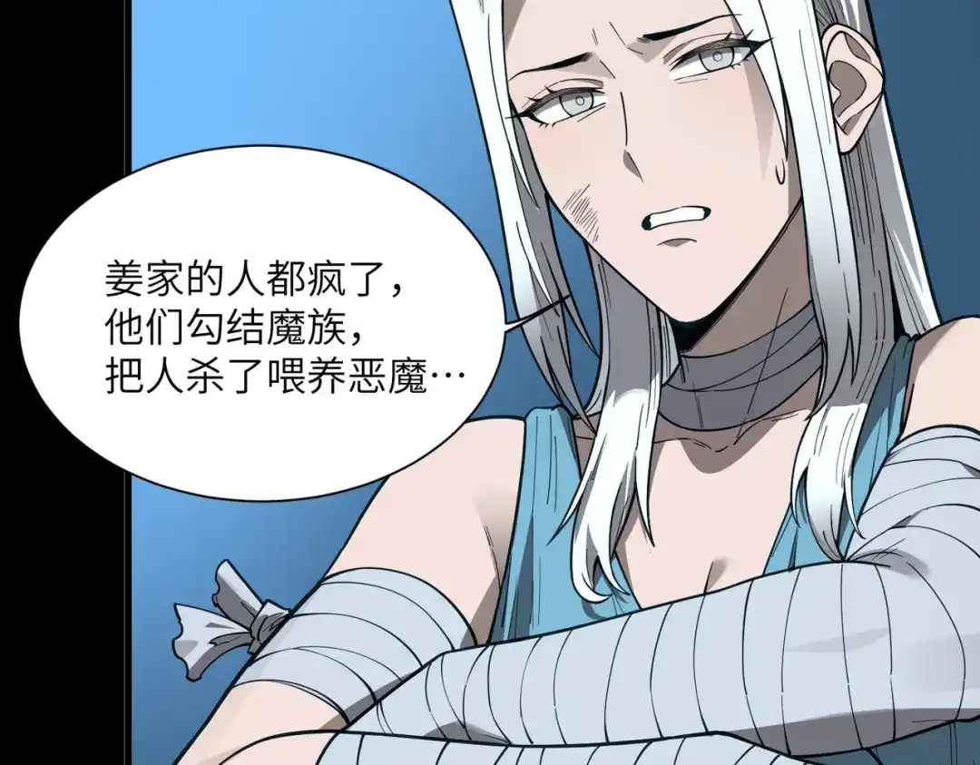 SSS级超越常理的圣骑士 第182话 第71页