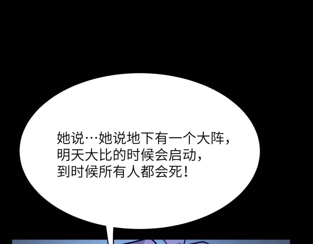 SSS级超越常理的圣骑士 第182话 第86页
