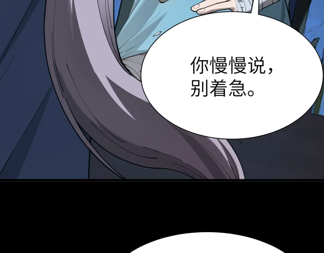 SSS级超越常理的圣骑士 第182话 第79页