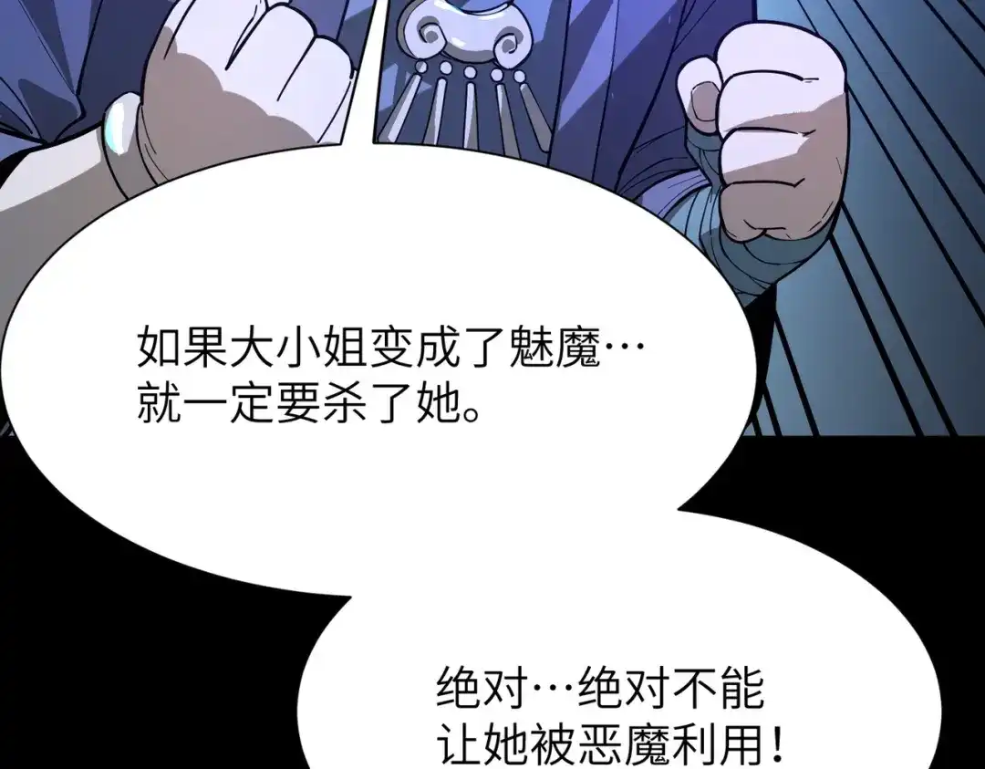 SSS级超越常理的圣骑士 第182话 第105页