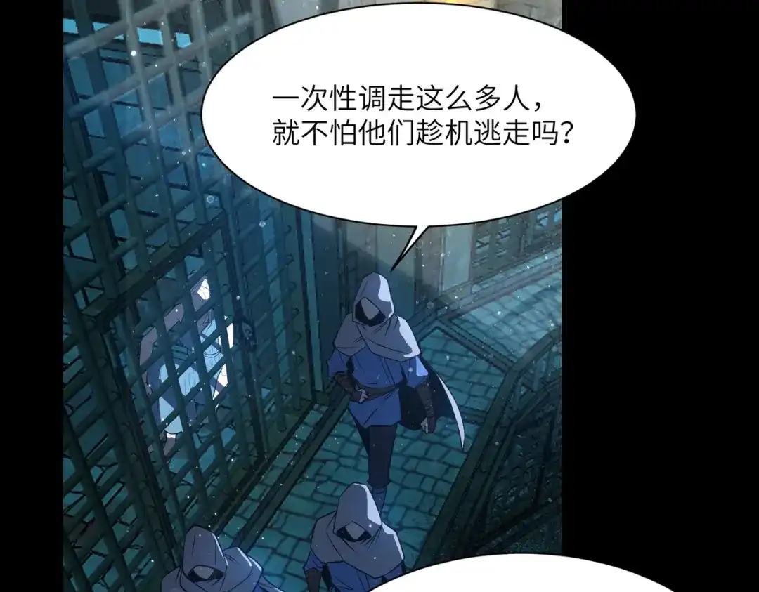 SSS级超越常理的圣骑士 第182话 第138页