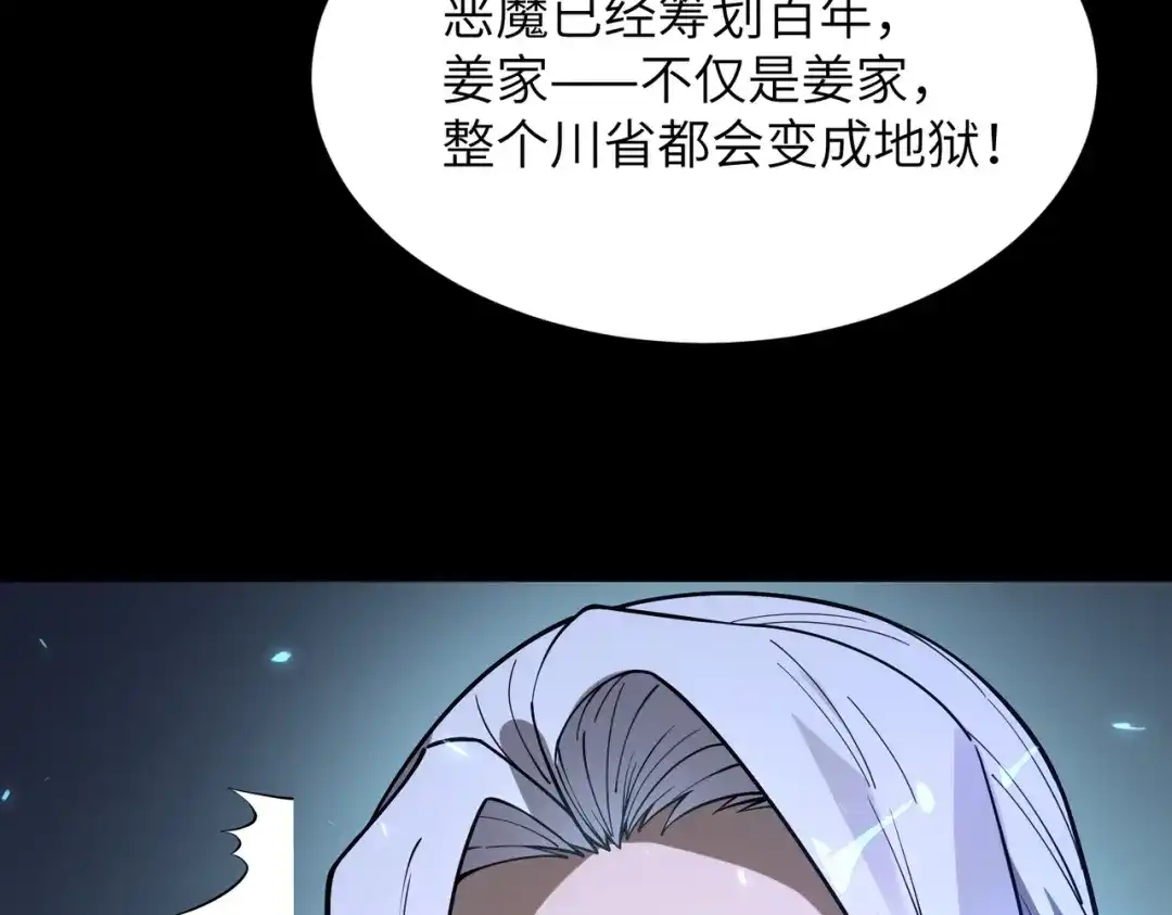 SSS级超越常理的圣骑士 第182话 第89页