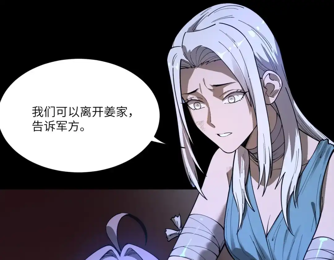 SSS级超越常理的圣骑士 第182话 第92页